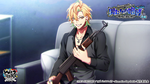 画像ギャラリー No.003のサムネイル画像 / 「ヒプノシスマイク ARB」の新イベント「男たちの咆哮 後編〜戦場に潜む狼〜」が開始。期間限定のログインボーナスも