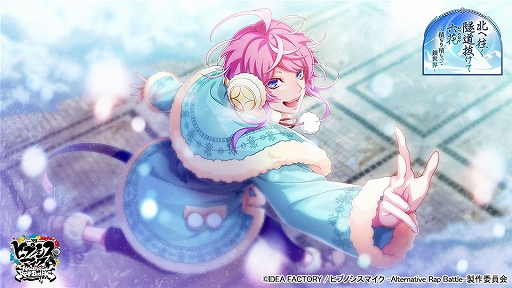 画像ギャラリー No.003のサムネイル画像 / 「ヒプノシスマイク ARB」,イベント“北へ往く隧道抜けて六花〜積もり積もって銀世界〜”が本日スタート