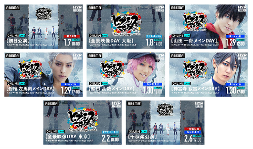 画像ギャラリー No.001のサムネイル画像 / 「ヒプステ track.5」全8公演をABEMA PPV ONLINE LIVEにて独占生配信