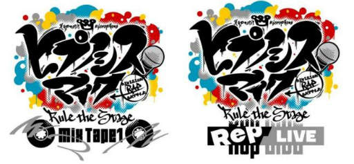 画像ギャラリー No.002のサムネイル画像 / 「ヒプステ」スピンオフストーリー“Mix Tape1”とディビジョン単独ライブ“Rep LIVE”が上映決定