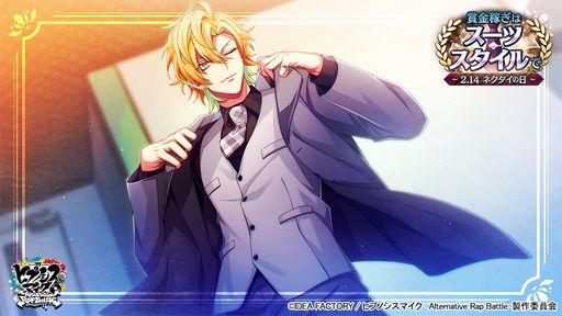 画像ギャラリー No.003のサムネイル画像 / 「ヒプノシスマイク -Alternative Rap Battle-」でイベント“賞金稼ぎはスーツ・スタイルで〜2.14 ネクタイの日〜”が本日から開催