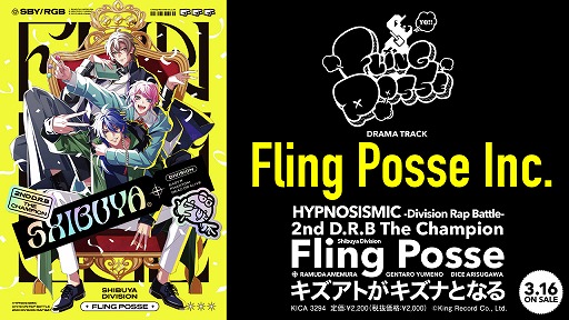 ヒプマイ」2nd D.R.B優勝記念CD，シブヤ・ディビジョンの最新ドラマ