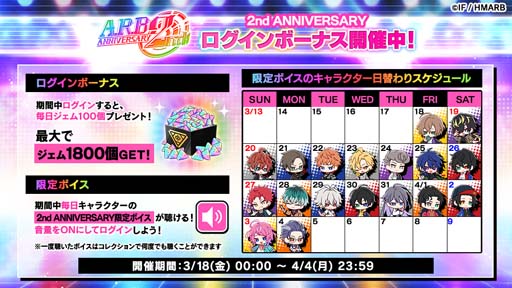 画像ギャラリー No.008のサムネイル画像 / 「ヒプマイARB」で“2nd ANNIVERSARYキャンペーン”が開催中