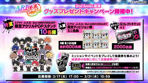 画像ギャラリー No.009のサムネイル画像 / 「ヒプマイARB」で“2nd ANNIVERSARYキャンペーン”が開催中