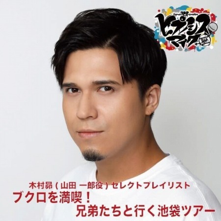 画像ギャラリー No.001のサムネイル画像 / 「ヒプマイ」2ndアルバム発売記念の木村 昴さん選曲プレイリストを公開