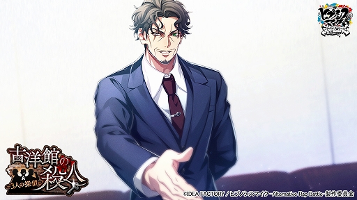 画像ギャラリー No.002のサムネイル画像 / 「ヒプノシスマイク」でイベント“古洋館の殺人〜3人の探偵〜”が本日スタート