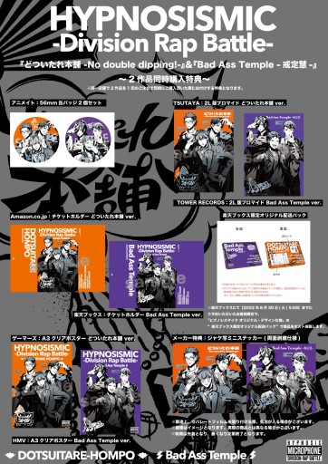 画像ギャラリー No.002のサムネイル画像 / 「ヒプマイ」ナゴヤ・ディビジョンNEWシングル“Bad Ass Temple -戒定慧-”のジャケ写と収録内容が発表