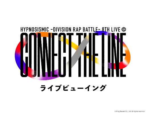 ���������꡼ No.001�Υ���ͥ������ / �֥ҥץΥ����ޥ��� -Division Rap Battle- 8th LIVE ��CONNECT THE LINE��פΥ饤�֥ӥ塼���󥰤�������Ϥαǲ�ۤǳ��ŷ���