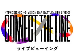 �֥ҥץΥ����ޥ��� -Division Rap Battle- 8th LIVE ��CONNECT THE LINE��פΥ饤�֥ӥ塼���󥰤�������Ϥαǲ�ۤǳ��ŷ���