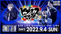 ֥ҥץΥޥ -Division Rap Battle- 8th LIVE CONNECT THE LINE12PPVۿ»