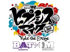 �֥ҥץΥ����ޥ��� -Division Rap Battle-��Rule the Stage����Bad Ass Temple VS ��ŷϵ�ɤξ�餬����