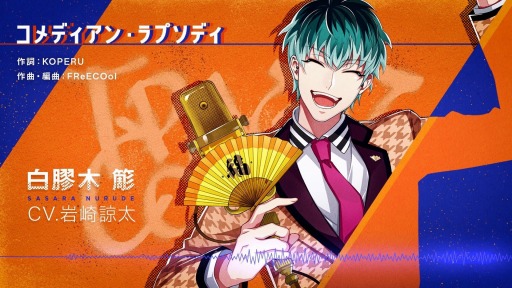 ヒプマイ」オオサカ・ディビジョンの白膠木 簓ソロ曲トレイラーが公開に