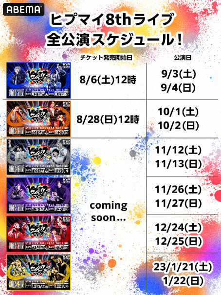 ���������꡼ No.004�Υ���ͥ������ / ABEMA���֥ҥץΥ����ޥ��� NO TICKET LIVE�������ȡ���SP�פ�9��3��17��00�������