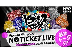 ABEMA���֥ҥץΥ����ޥ��� NO TICKET LIVE�������ȡ���SP�פ�9��3��17��00�������