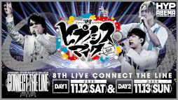 画像ギャラリー No.001のサムネイル画像 / 「ヒプマイ」8th LIVE,オオサカ・ディビジョン公演ゲストのCreepy NutsとSHINGO★西成さんのコメントを公開