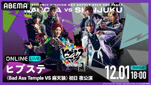 ���������꡼ No.007�Υ���ͥ������ / �֥ҥץ��ơס���Bad Ass Temple VS ��ŷϵ�ɽ������齩�ڸ����12��1����18����ABEMA PPV ONLINE LIVE�ˤ��������ۿ�