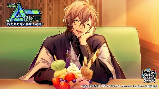 ヒプノシスマイク」，新イベント“月刊△ー 特別号”が本日スタート