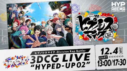 ヒプノシスマイク ヒプマイ 3DCG LIVE “HYPED-UP 01 DVD