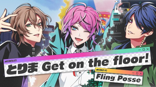 画像ギャラリー No.002のサムネイル画像 / 「ヒプマイ」シブヤ・ディビジョンの“とりま Get on the floor”フルMVを公開