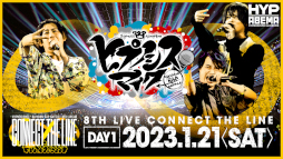 画像ギャラリー No.004のサムネイル画像 / 「ヒプマイ」8thライブのシブヤ・ディビジョン公演,ABEMA PPV ONLINE LIVEにて独占生配信