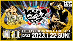 画像ギャラリー No.005のサムネイル画像 / 「ヒプマイ」8thライブのシブヤ・ディビジョン公演,ABEMA PPV ONLINE LIVEにて独占生配信