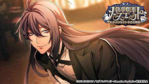 画像ギャラリー No.001のサムネイル画像 / 「ヒプマイARB」,イベント“執事喫茶メヌエット〜おかえりなさいませお嬢様〜”本日より開催