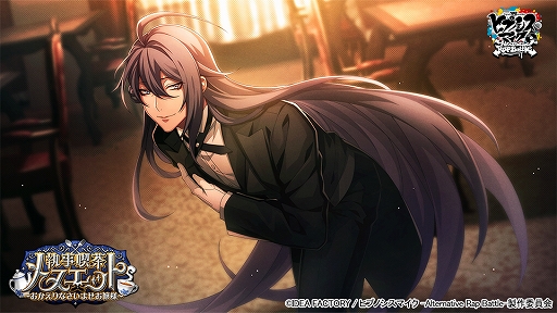 画像ギャラリー No.002のサムネイル画像 / 「ヒプマイARB」,イベント“執事喫茶メヌエット〜おかえりなさいませお嬢様〜”本日より開催