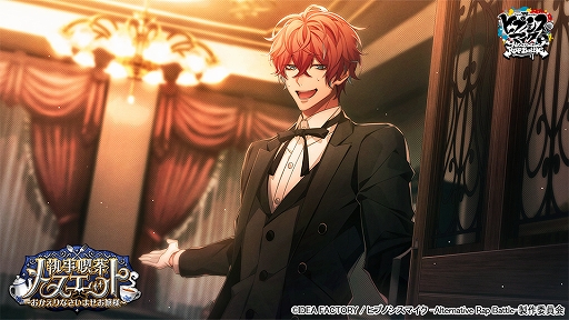 画像ギャラリー No.003のサムネイル画像 / 「ヒプマイARB」,イベント“執事喫茶メヌエット〜おかえりなさいませお嬢様〜”本日より開催