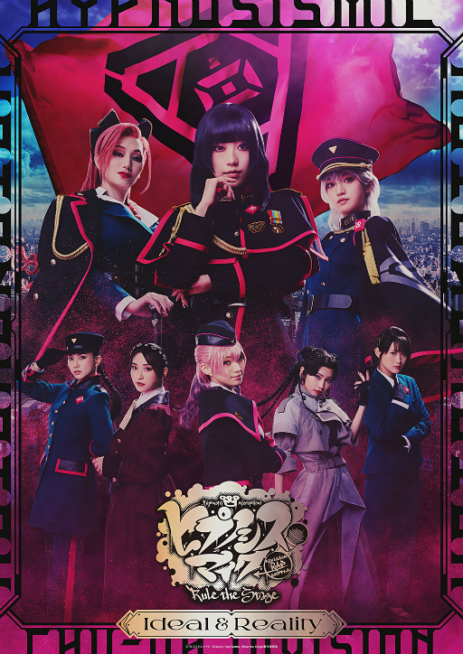 画像ギャラリー No.001のサムネイル画像 / 「『ヒプステ』-Ideal and Reality-」ゲネプロレポート。中王区で発生した爆発事件の真相と,国を背負う者たちの“覚悟”