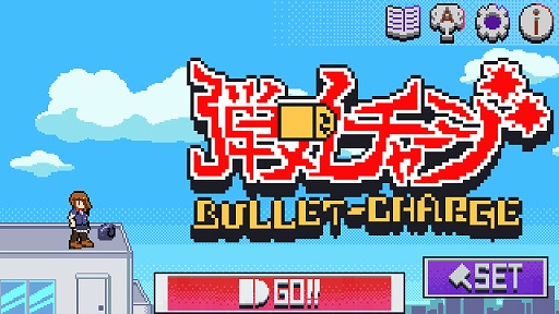 画像ギャラリー No.001のサムネイル画像 / 力を溜めて解き放つ。Android向けアクション「弾丸チャージ」を紹介する「(ほぼ)日刊スマホゲーム通信」第1812回