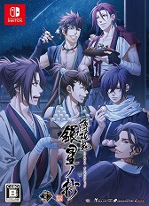 薄桜鬼 真改 銀星ノ抄」が本日リリース。吉岡亜衣加さんが歌うOP/ED 薄桜鬼 真改 銀星ノ抄」が本日リリース。吉岡亜衣加さんが歌うOP/ED