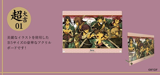 オンラインくじサービス“まるくじ”の公式サイトがオープン。「薄桜鬼