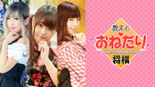 画像ギャラリー No.001のサムネイル画像 / Switch版「教えて おねだり将棋」,セール価格100円で購入できる“おねだりセール”が開催