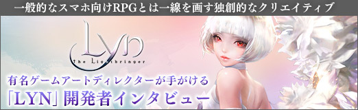 ���������꡼ No.019�Υ���ͥ������ / ��PR�۰���Ū�ʥ��ޥ۸���RPG�Ȥϰ�����褹����Ū�ʥ��ꥨ���ƥ��֡�ͭ̾�����ॢ���ȥǥ��쥯�������꤬�����LYN�׳�ȯ�ԥ��󥿥ӥ塼