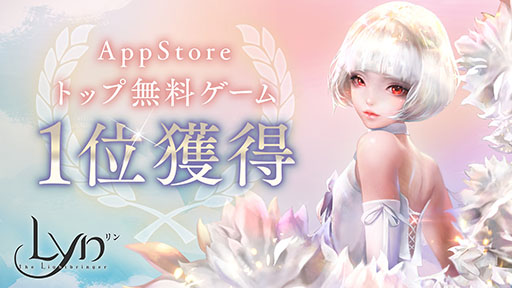 ���������꡼ No.004�Υ���ͥ������ / ��LYN:The Lightbringer�פ����������ӥ��������������ȡ���������������ɳ��ϸ��App Store�Υȥå�̵����󥭥�1�̤����