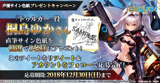 画像ギャラリー No.002のサムネイル画像 / 「蒼天のスカイガレオン」,クローズドβテストの情報や「ドゥルガー」の新規イラストを公開