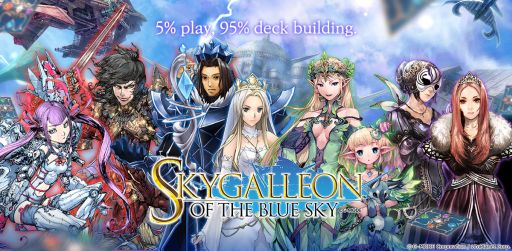 画像ギャラリー No.001のサムネイル画像 / 「蒼天のスカイガレオン」のグローバル版が正式サービス開始。英語,韓国語,日本語に対応