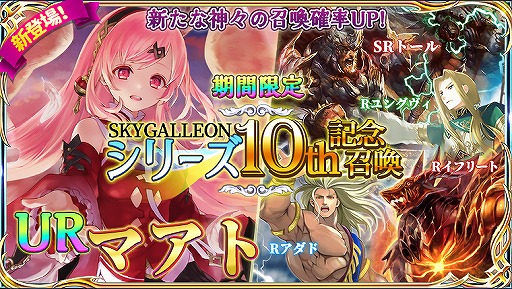 画像ギャラリー No.006のサムネイル画像 / 「蒼天のスカイガレオン」アップデートの実施&シリーズ10周年記念キャンペーンが開催