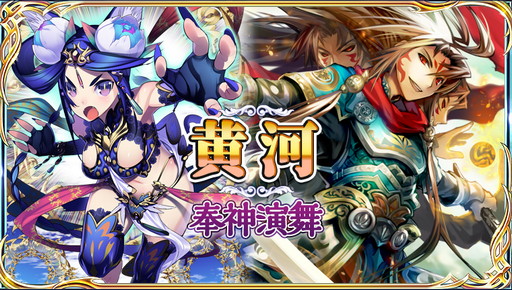 画像ギャラリー No.001のサムネイル画像 / 「蒼天のスカイガレオン」,神話召喚第8弾「黄河 奉神演舞」が登場