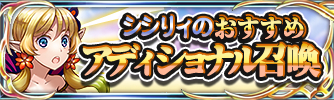 画像ギャラリー No.010のサムネイル画像 / 「蒼天のスカイガレオン」,アップデートで“週間ランキング”が追加。シシリィのおすすめ“アディショナル召喚”の開催も