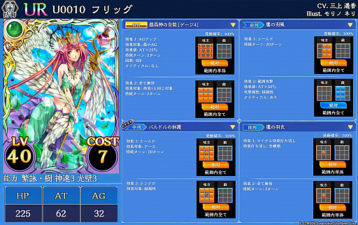 画像ギャラリー No.006のサムネイル画像 / 「蒼天のスカイガレオン」,v1.7.2アップデート実施&新UR“フリッグ”を追加