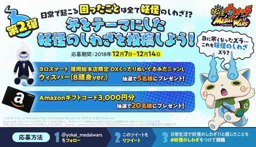画像ギャラリー No.001のサムネイル画像 / 「妖怪ウォッチ メダルウォーズ」,プレゼントが当たる公式Twitter投稿キャンペーンを開催