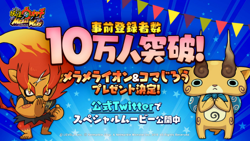 画像ギャラリー No.001のサムネイル画像 / 「妖怪ウォッチ メダルウォーズ」の事前登録数が10万を突破。メラメライオンとコマじろうをプレゼント