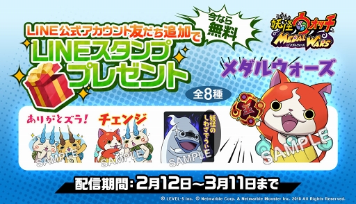 妖怪ウォッチ メダルウォーズ の無料lineスタンプが期間限定で本日リリース