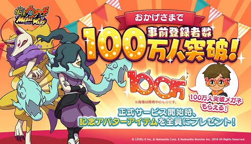 画像ギャラリー No.001のサムネイル画像 / 「妖怪ウォッチ メダルウォーズ」の事前登録者数が100万人を突破。“100万人突破メガネ”のプレゼントが決定