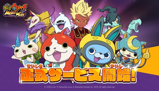 妖怪ウォッチ メダルウォーズ 本日リリース ゲームにログインして各種事前イベント特典の妖怪たちと豪華アイテムを受け取ろう