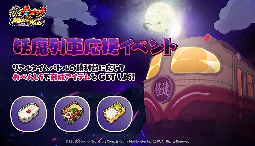 画像ギャラリー No.002のサムネイル画像 / 「妖怪ウォッチ メダルウォーズ」,高難度コンテンツ「妖魔列車」が登場。新妖怪「バニー・ミント」と「セーラーニャン」の追加も