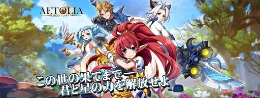 画像ギャラリー No.001のサムネイル画像 / MMORPG「Aetolia - 冒険のラプソディー」が9月19日にリリース。事前登録を開始