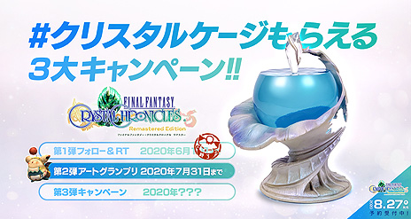 ���������꡼ No.012�Υ���ͥ������ / ��FFCC�ץ�ޥ������ǤΡȥե����ʥ�ȥ쥤�顼�ɤ�����������饤��ޥ���ȥ������ץ쥤�б����θ��Ǥ������Ǥ�Ʊ��8��27���˥�꡼����