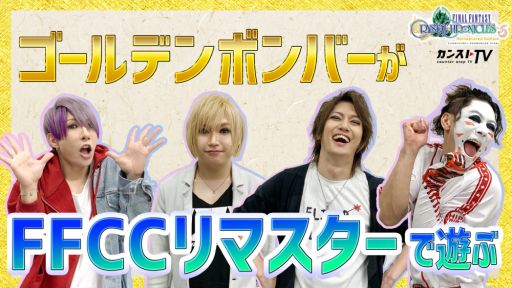 ���������꡼ No.003�Υ���ͥ������ / ��FFCC ��ޥ������פΥ������ץ쥤�ǥ�����ǥ�ܥ�С������󥸥��ά��ĩ��ư�����